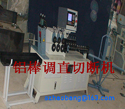 <span style='color:#990033'>圓線 鋁棒調直切斷機 （共2張）</span>